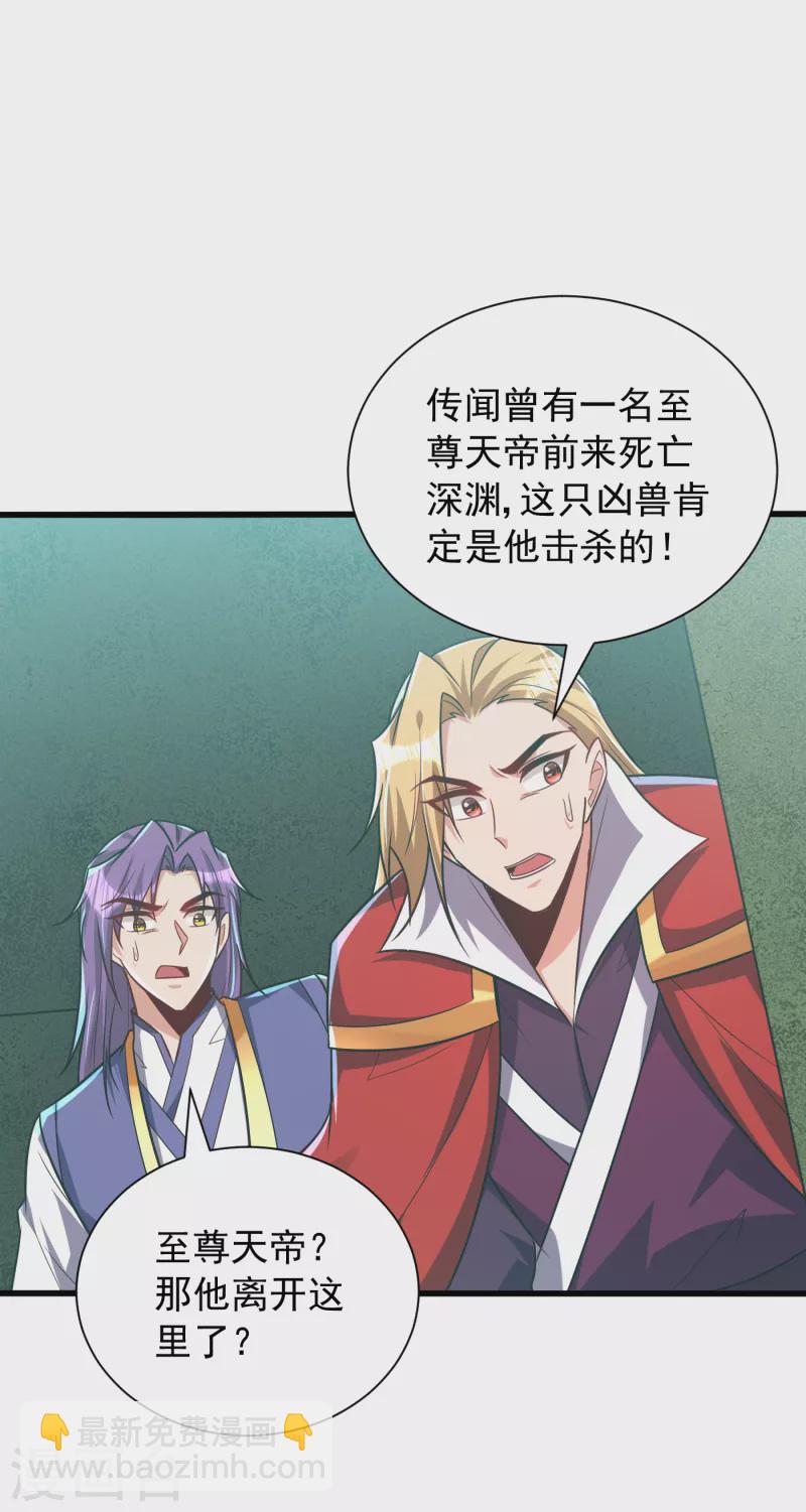 妖者爲王 - 第259話 這是…至尊神兵！ - 2