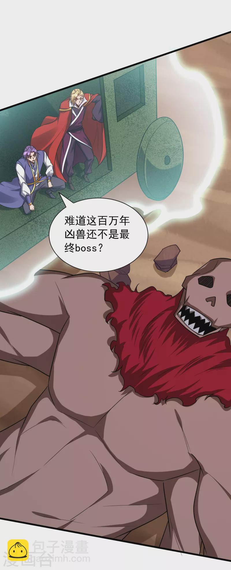 妖者爲王 - 第259話 這是…至尊神兵！ - 4