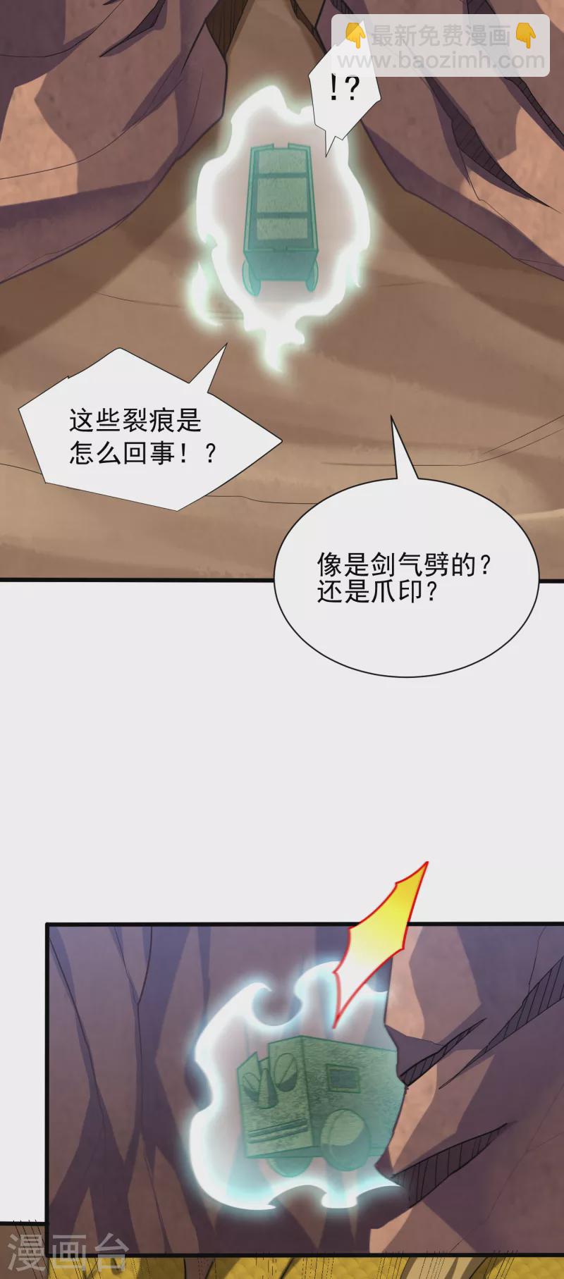 妖者爲王 - 第259話 這是…至尊神兵！ - 6