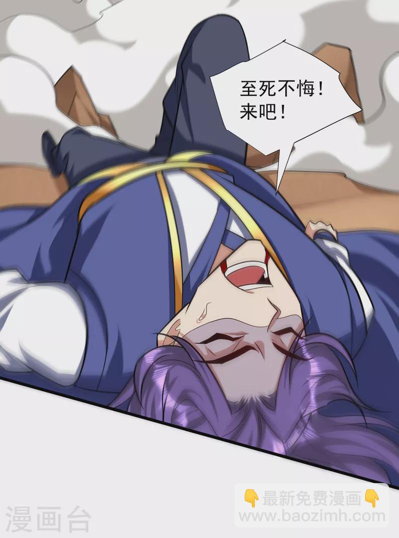 妖者爲王 - 第261話 冷血無情？我寧願死 - 6