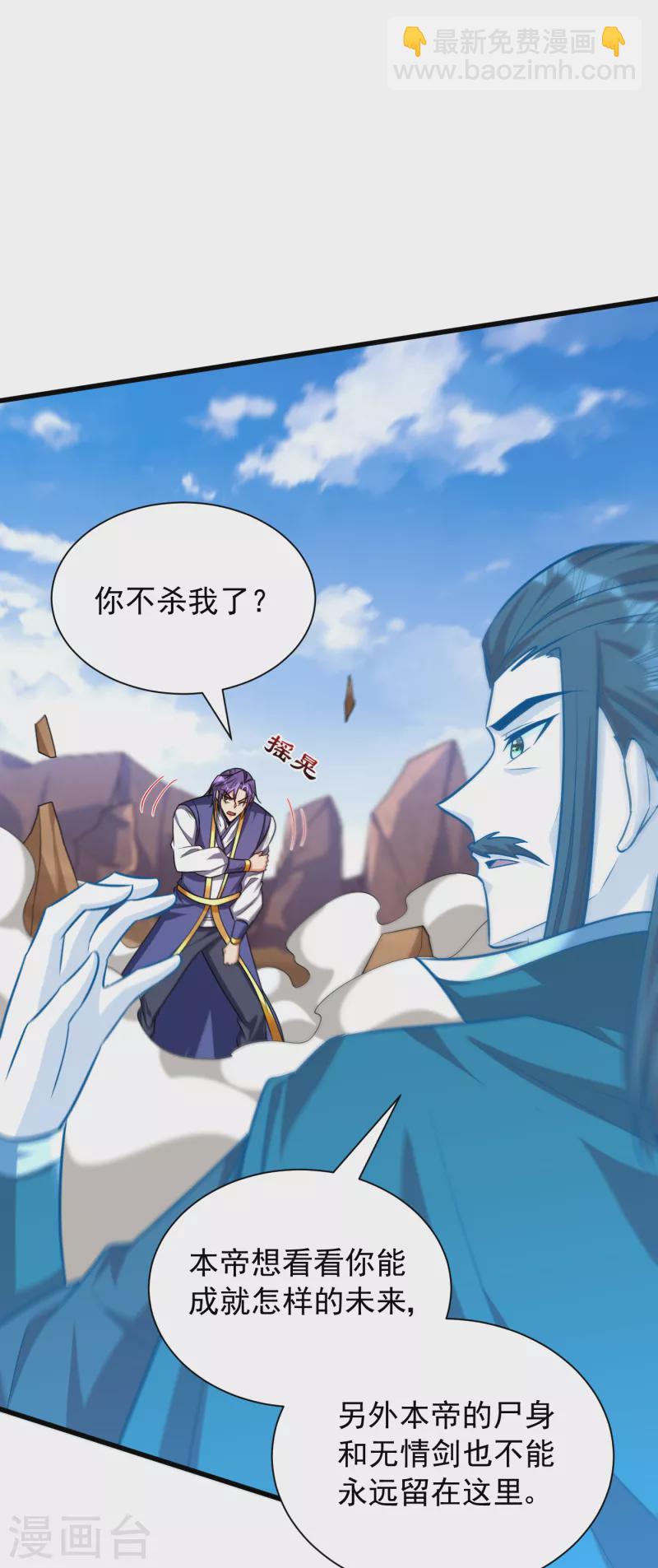 妖者爲王 - 第261話 冷血無情？我寧願死 - 2