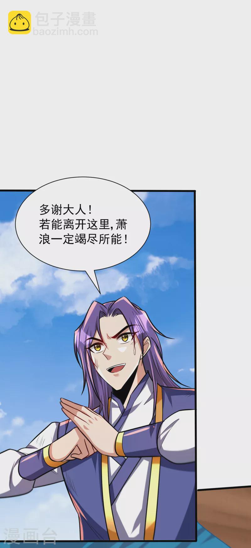 妖者爲王 - 第261話 冷血無情？我寧願死 - 4