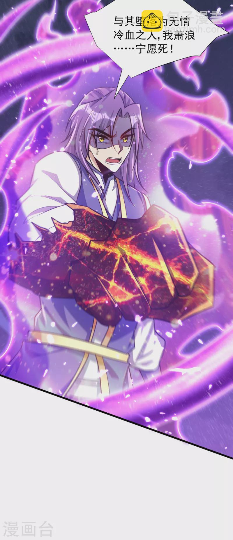 妖者爲王 - 第261話 冷血無情？我寧願死 - 2