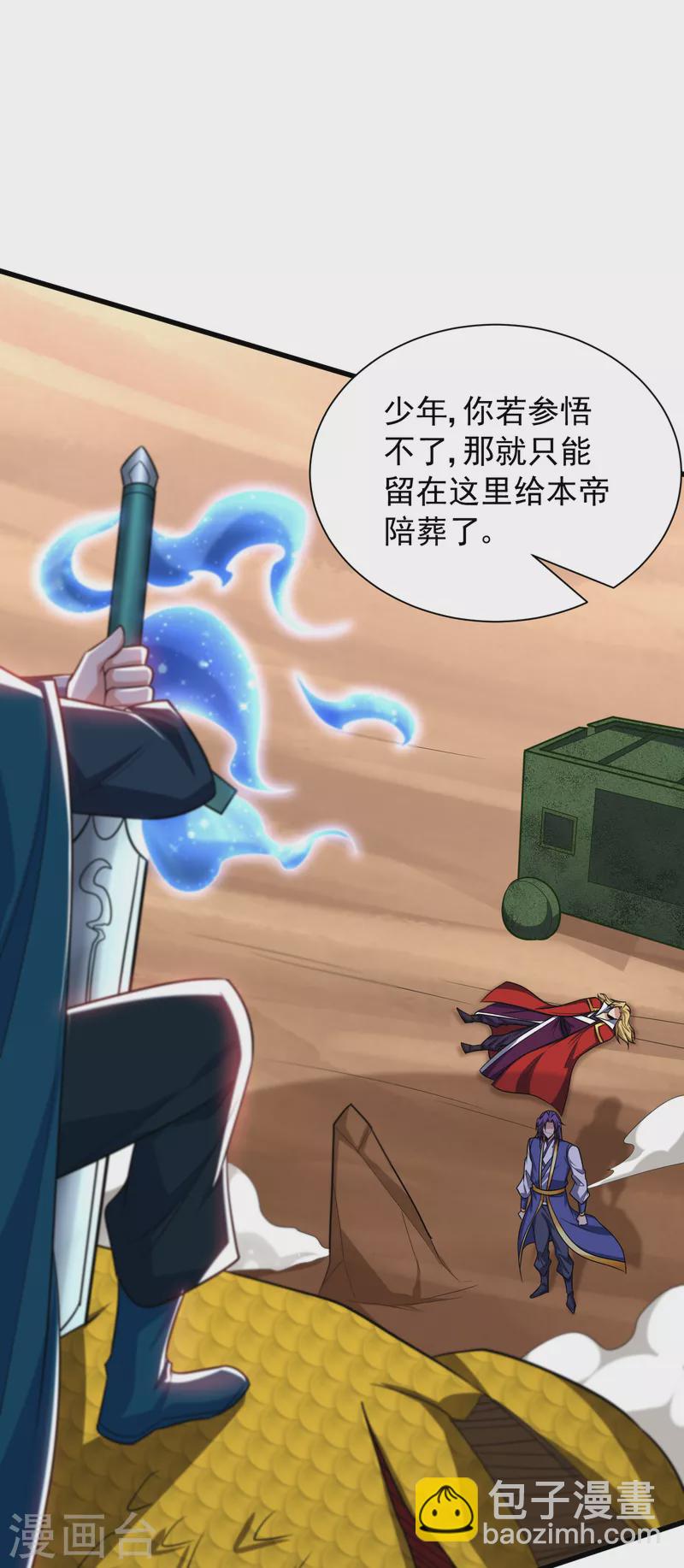 妖者爲王 - 第261話 冷血無情？我寧願死 - 2