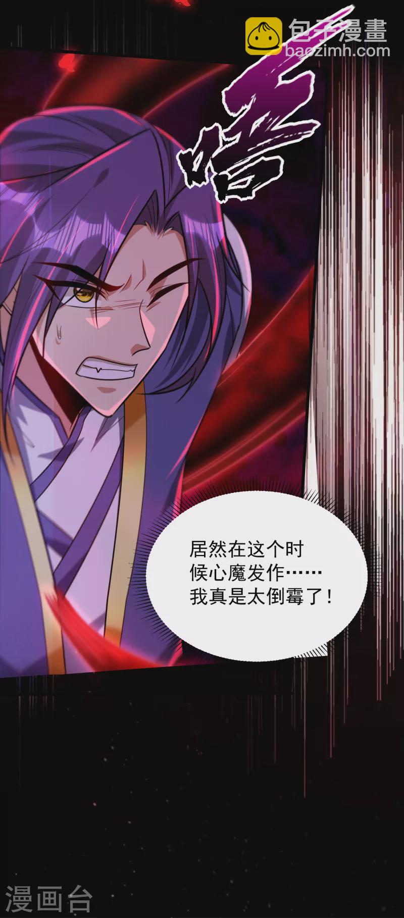 妖者爲王 - 第261話 冷血無情？我寧願死 - 5