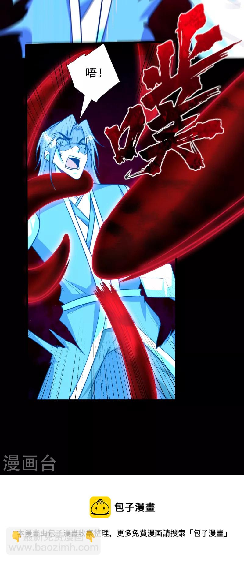 妖者爲王 - 第261話 冷血無情？我寧願死 - 3