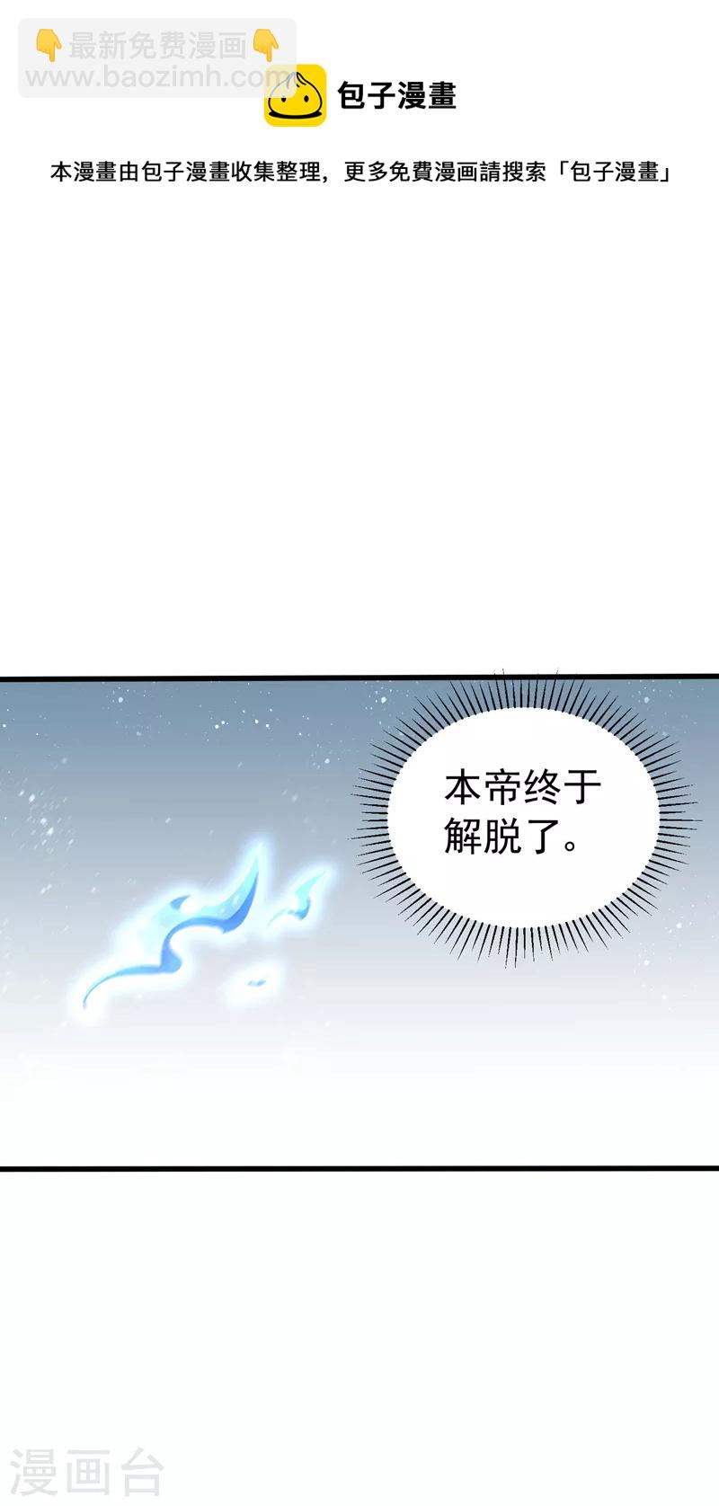 妖者爲王 - 第263話 少主！快救救他們！ - 5