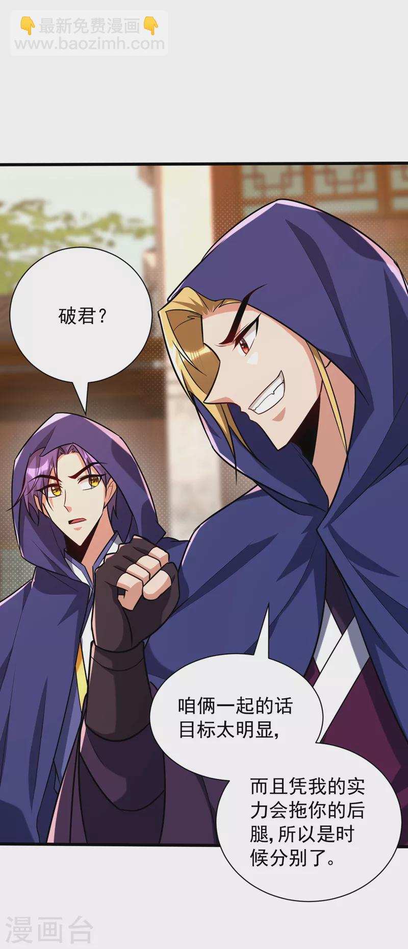 妖者爲王 - 第263話 少主！快救救他們！ - 5