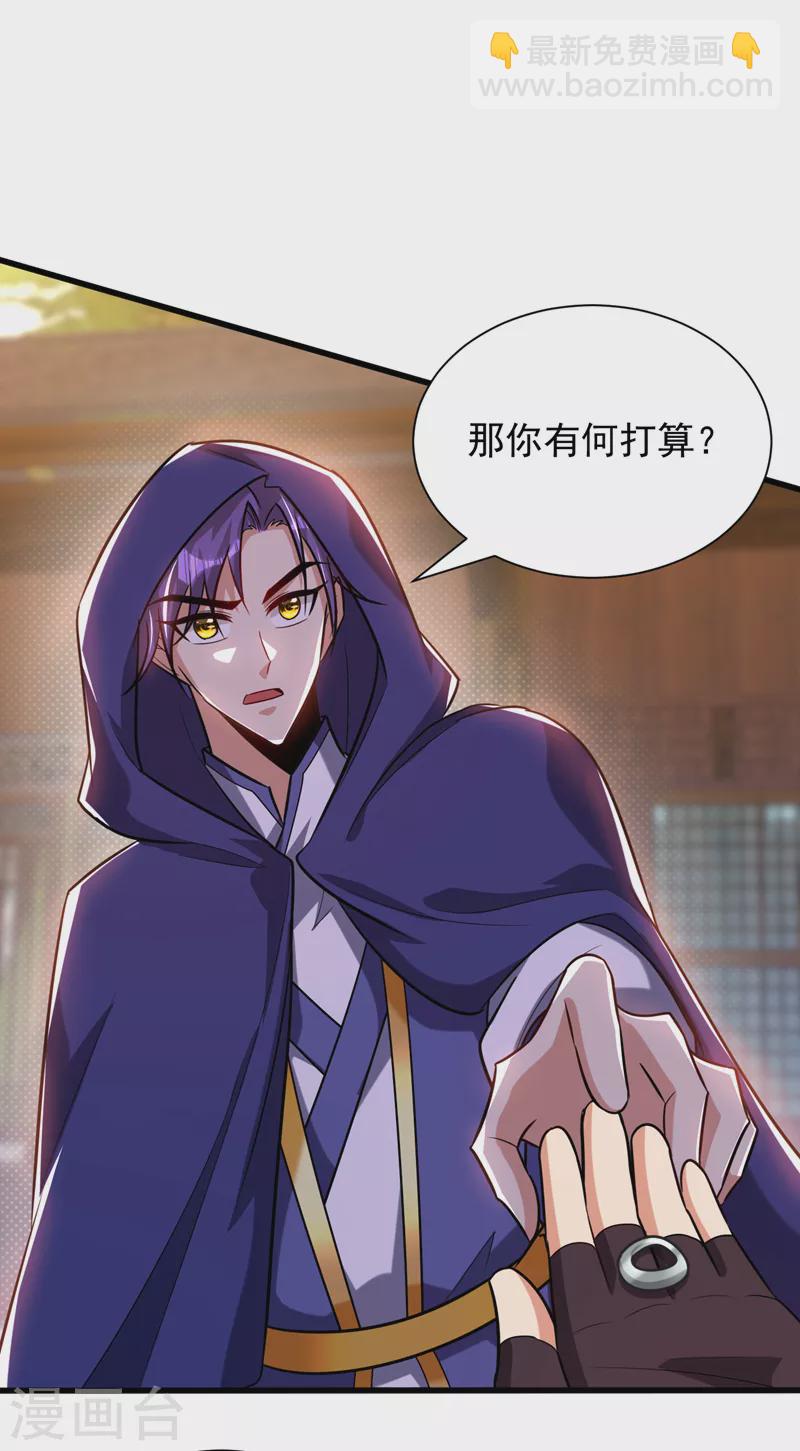 妖者爲王 - 第263話 少主！快救救他們！ - 6