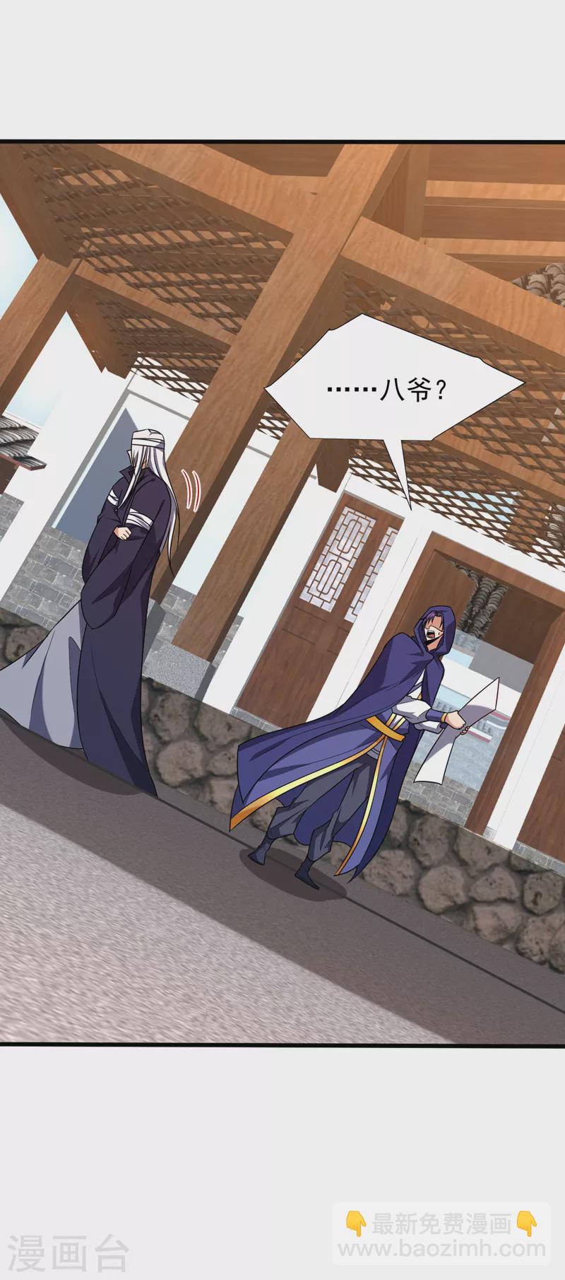 妖者爲王 - 第263話 少主！快救救他們！ - 3