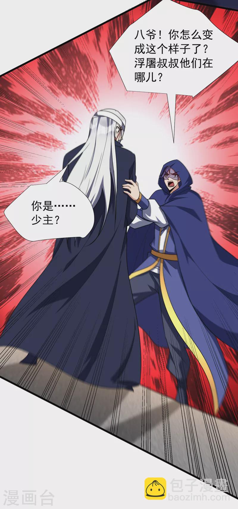 妖者爲王 - 第263話 少主！快救救他們！ - 5