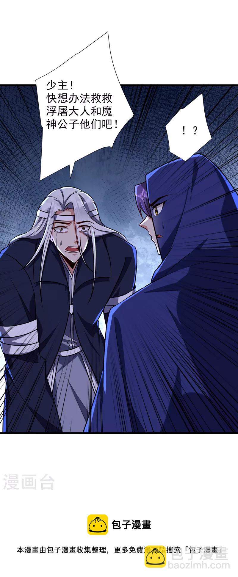 妖者爲王 - 第263話 少主！快救救他們！ - 6