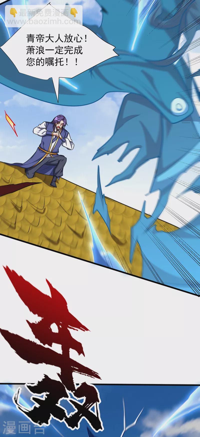 妖者爲王 - 第263話 少主！快救救他們！ - 6