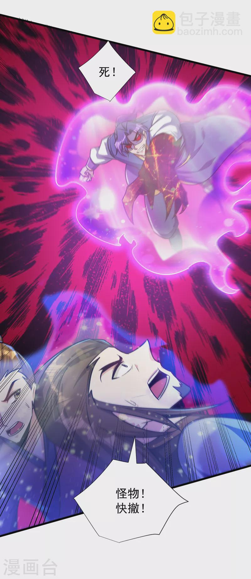 妖者爲王 - 第265話 擋我者……死！ - 3