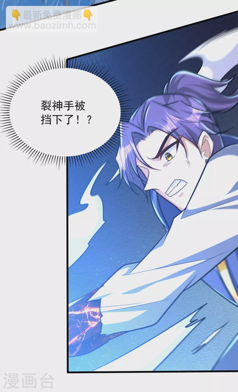 妖者爲王 - 第265話 擋我者……死！ - 5