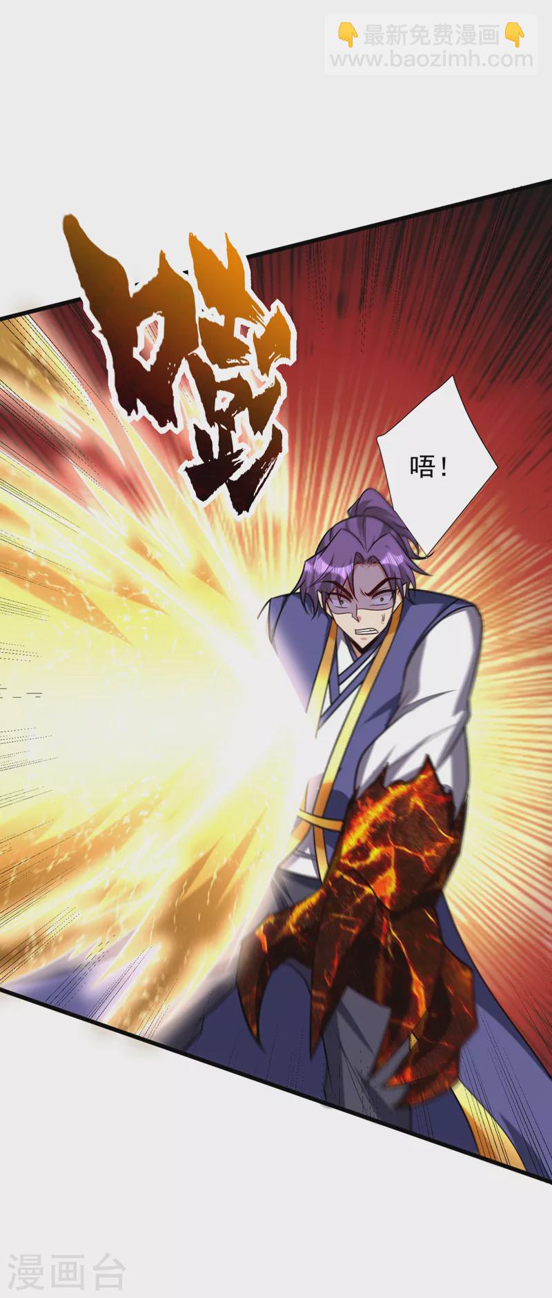 妖者爲王 - 第265話 擋我者……死！ - 6