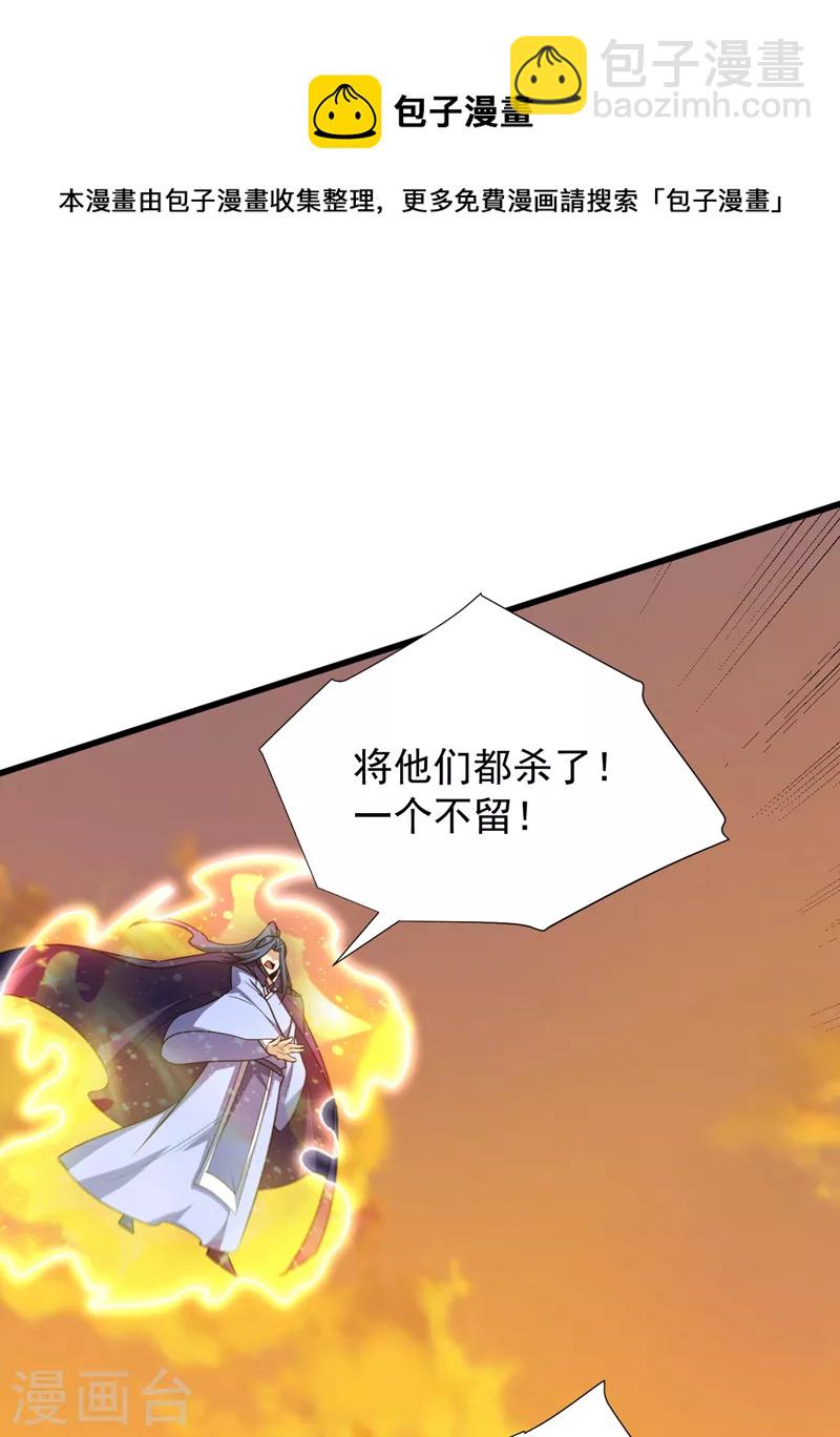 妖者爲王 - 第265話 擋我者……死！ - 5