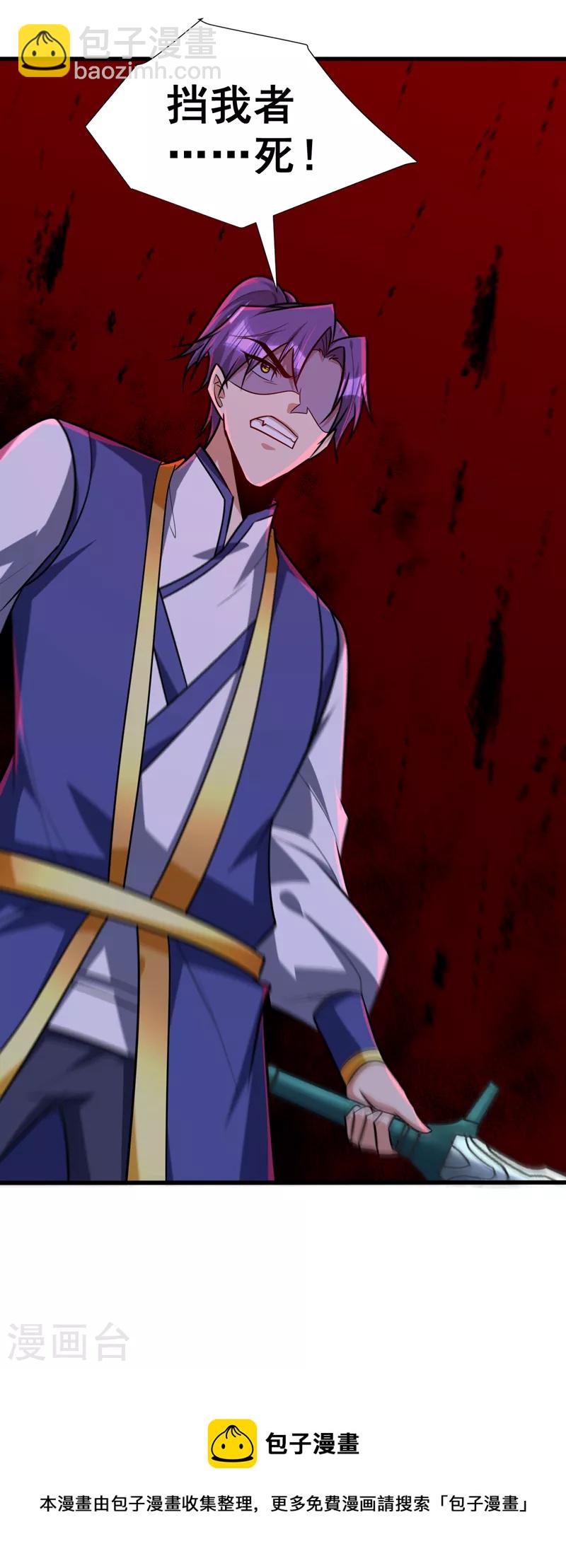 妖者爲王 - 第265話 擋我者……死！ - 3