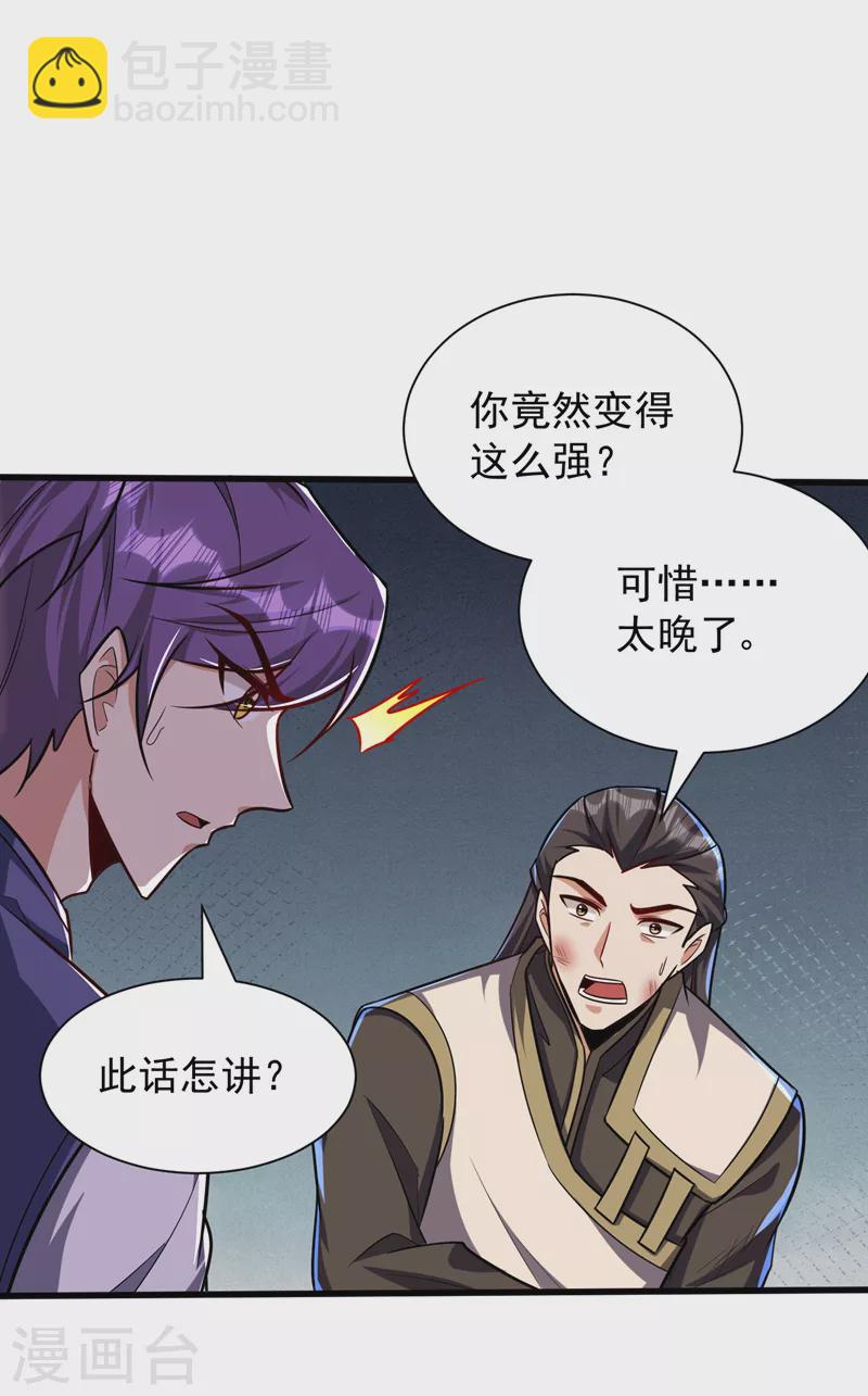 妖者爲王 - 第265話 擋我者……死！ - 6