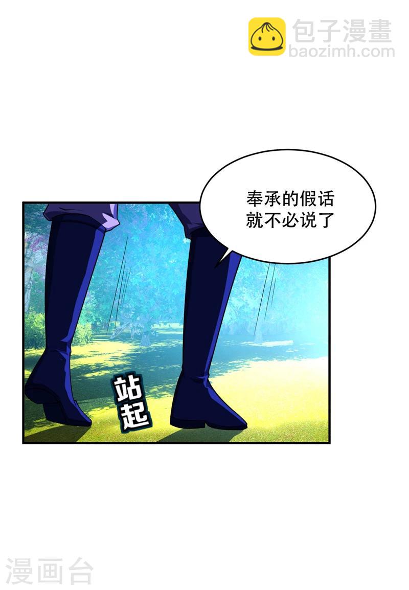 妖者爲王 - 第27話 真相！ - 6