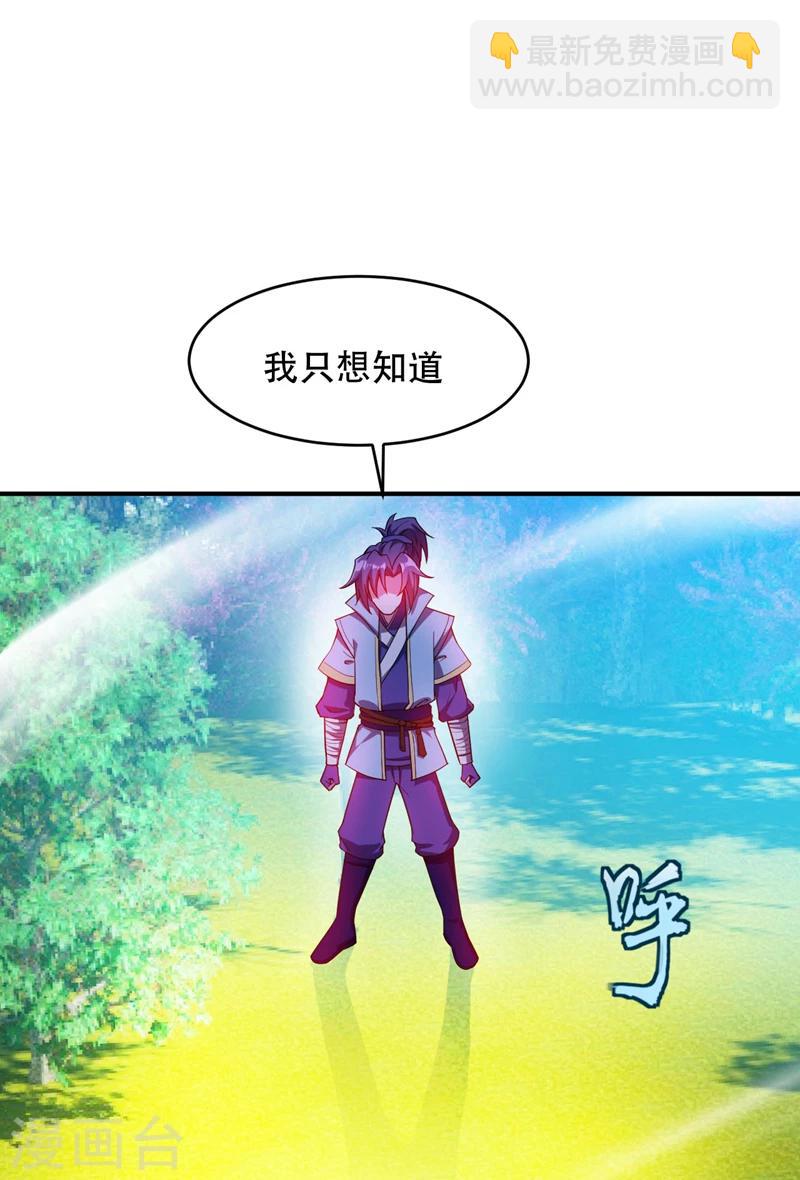 妖者爲王 - 第27話 真相！ - 1