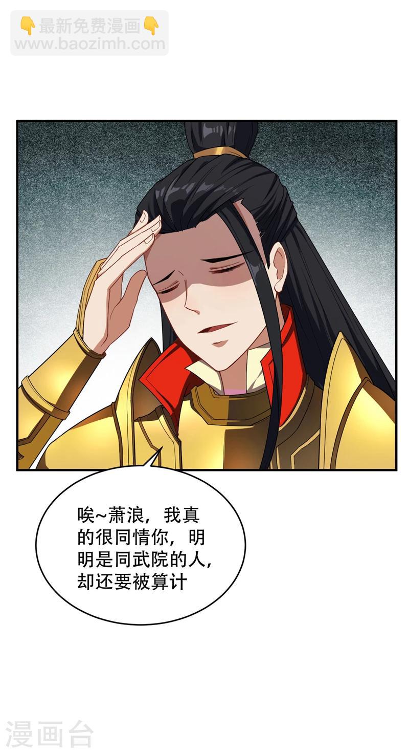 妖者爲王 - 第27話 真相！ - 5