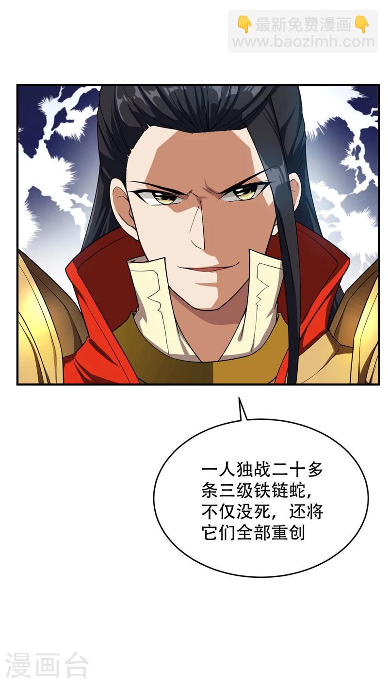 妖者爲王 - 第27話 真相！ - 1