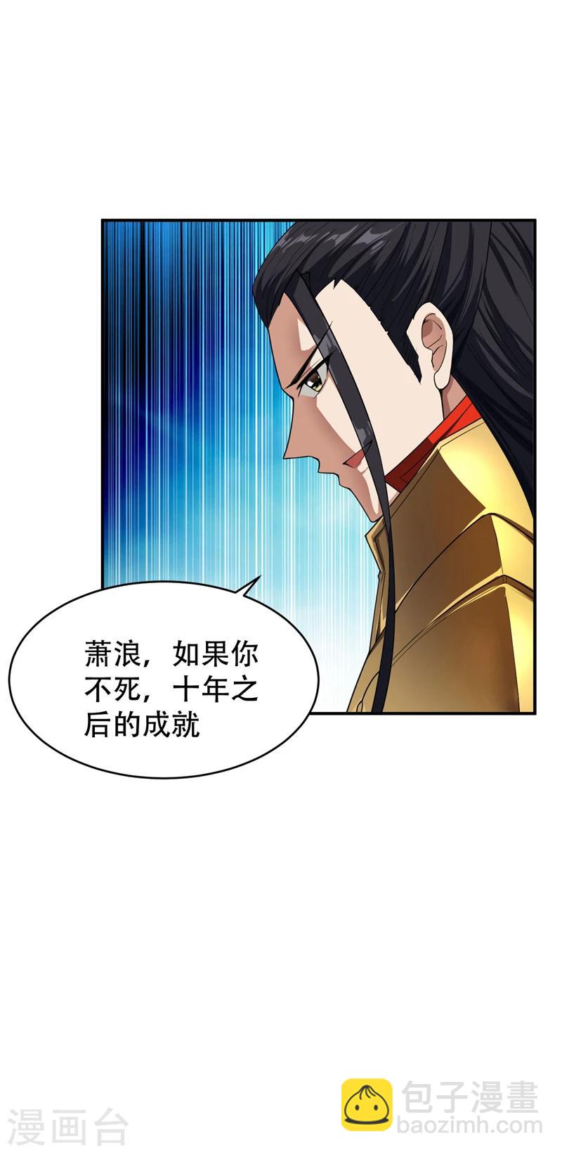 妖者爲王 - 第27話 真相！ - 3