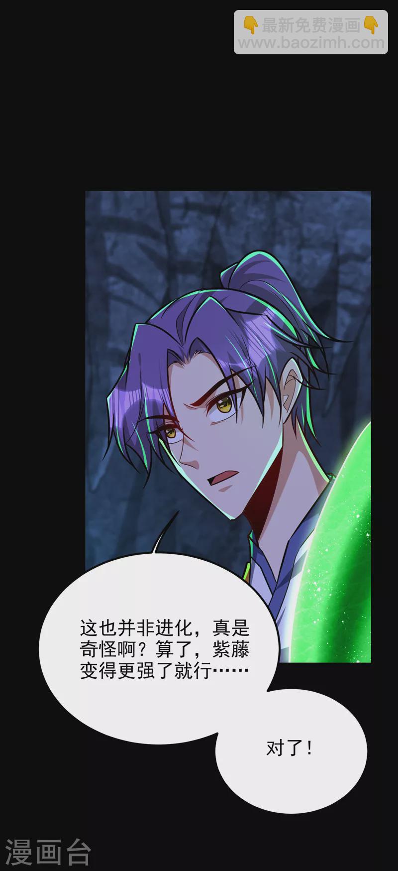 妖者爲王 - 第267話 吞噬天帝境本命珠！ - 2