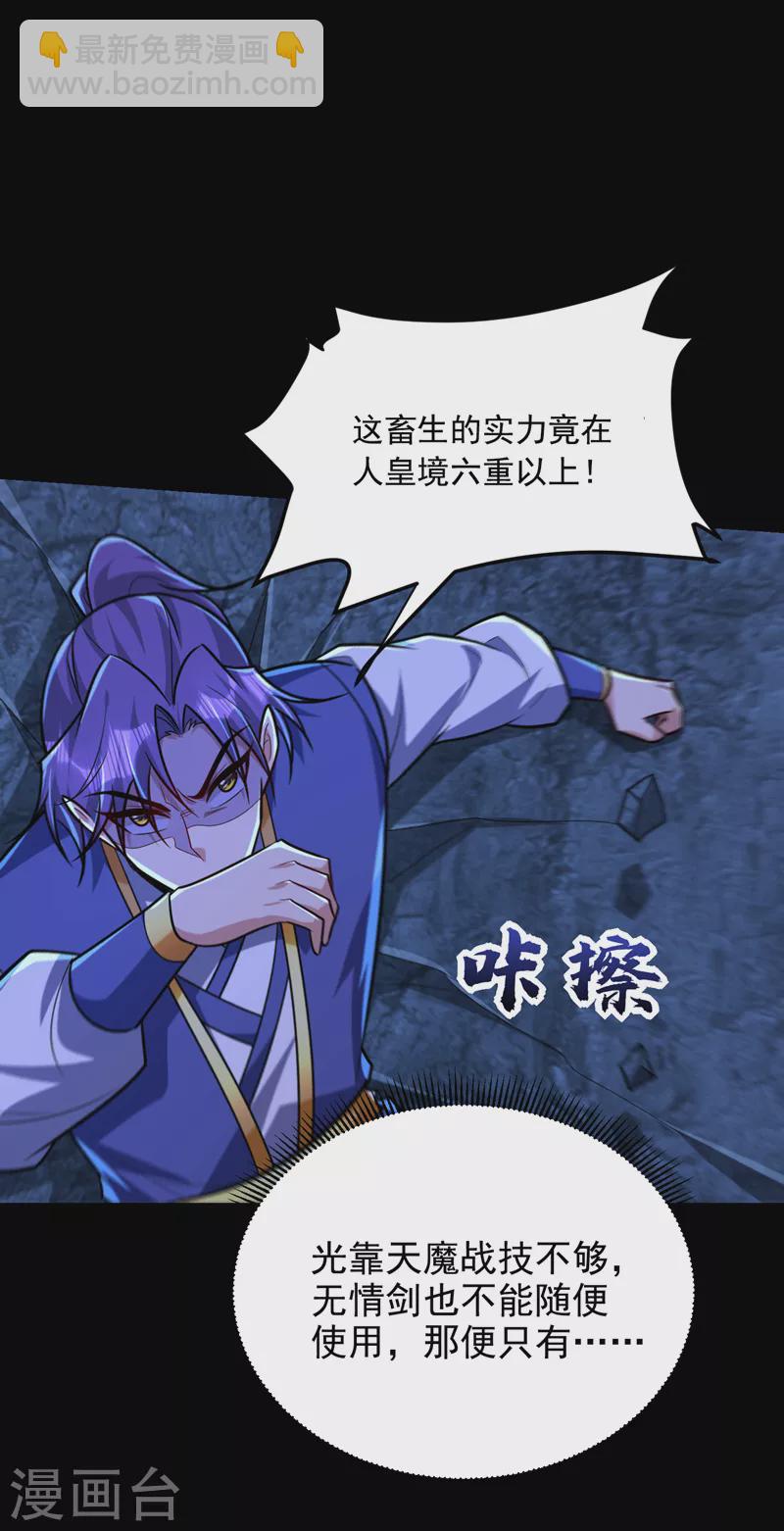 妖者爲王 - 第267話 吞噬天帝境本命珠！ - 2