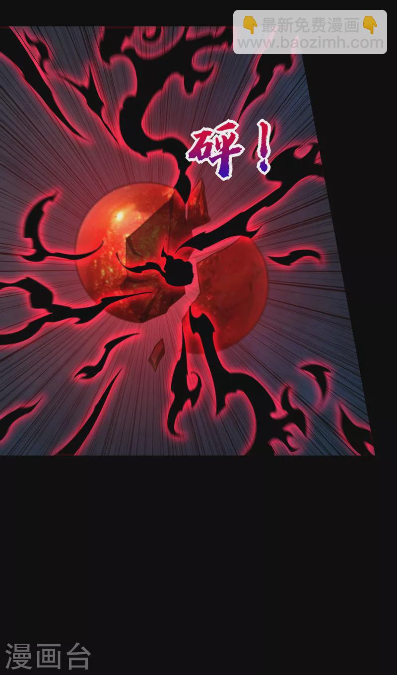 妖者爲王 - 第267話 吞噬天帝境本命珠！ - 6