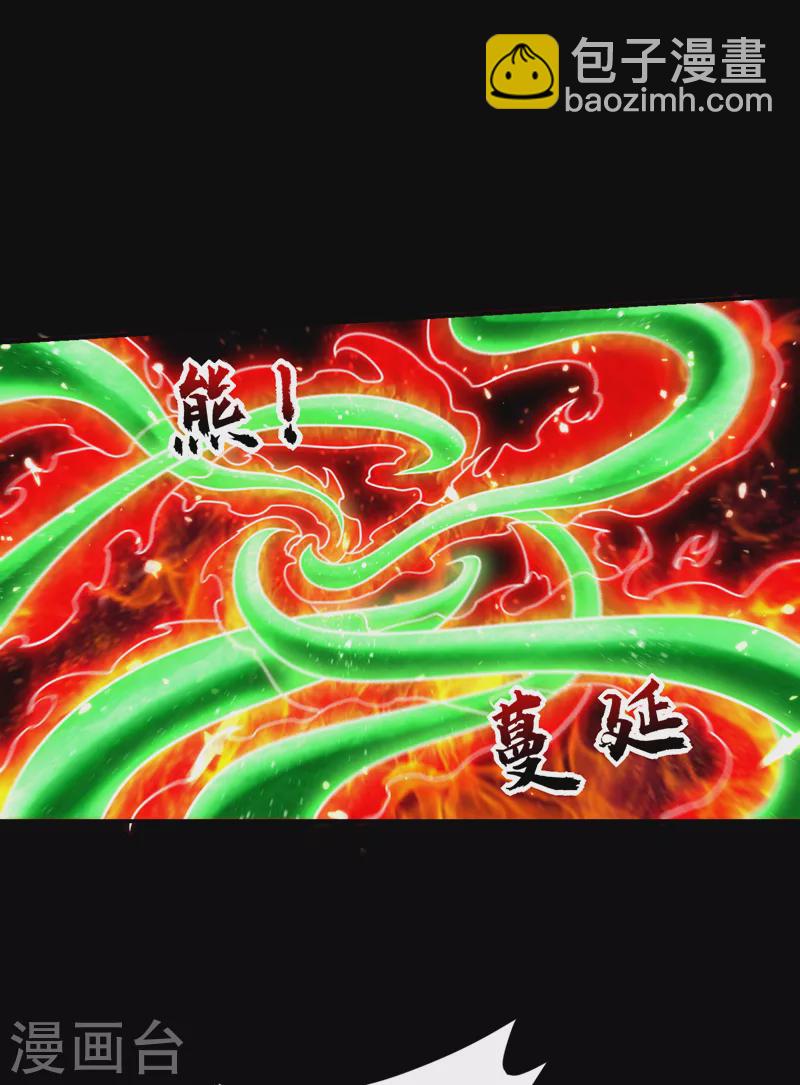 妖者爲王 - 第267話 吞噬天帝境本命珠！ - 1