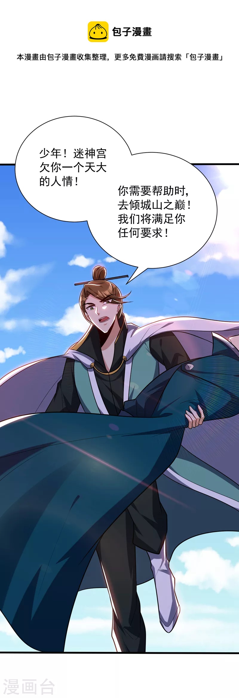 妖者爲王 - 第269話 有種……下來打！ - 1