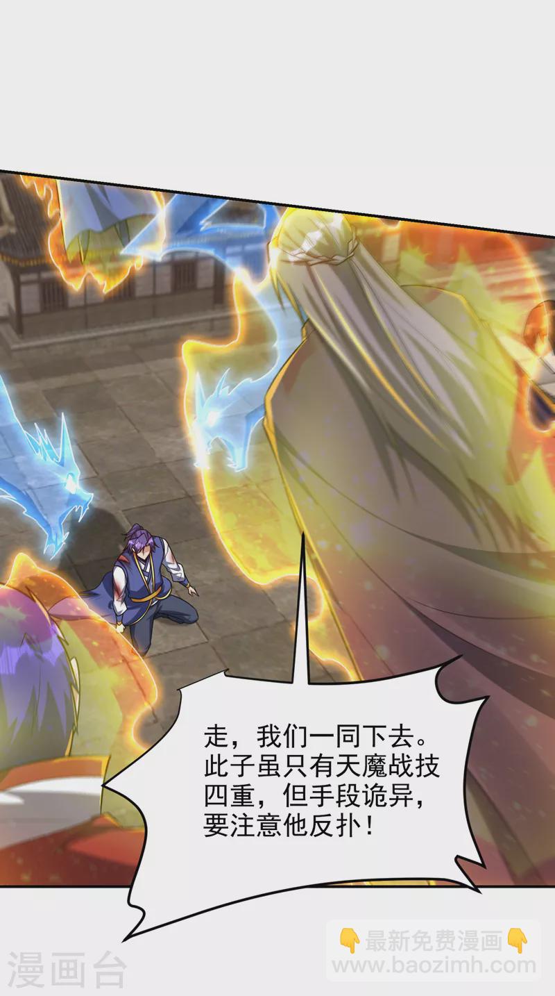 妖者爲王 - 第269話 有種……下來打！ - 4