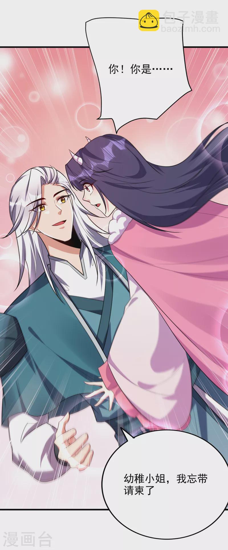 妖者爲王 - 第271話 拍賣會開始！ - 4