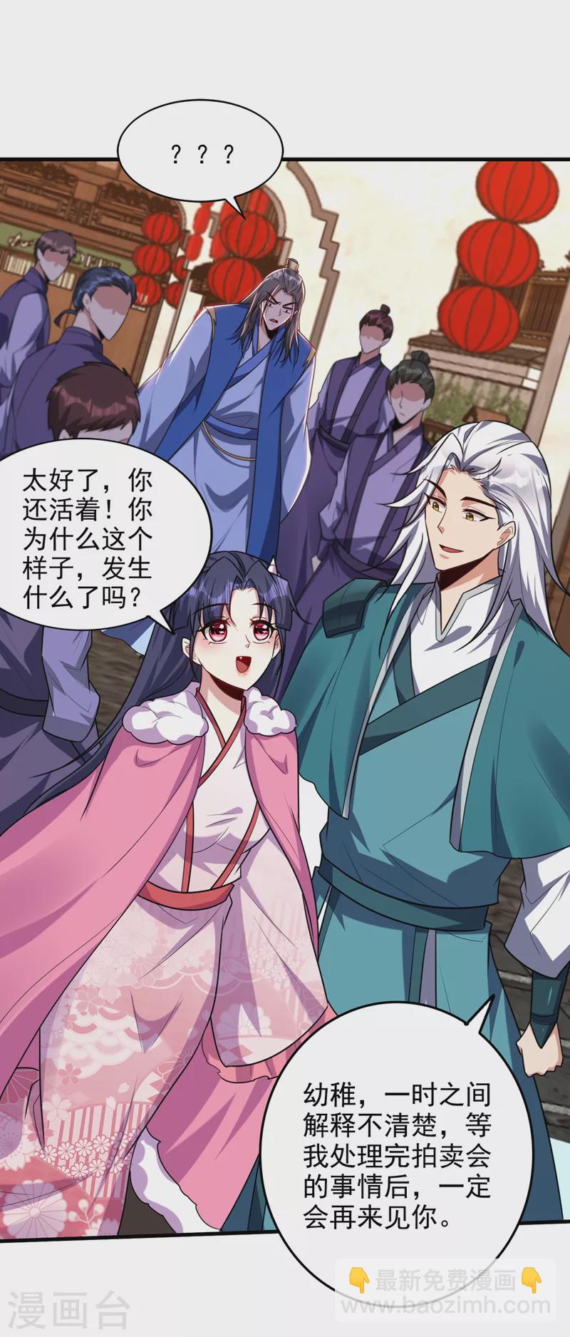 妖者爲王 - 第271話 拍賣會開始！ - 1