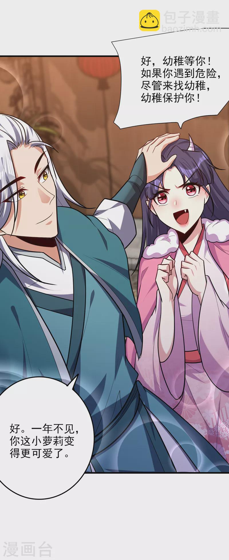 妖者爲王 - 第271話 拍賣會開始！ - 2