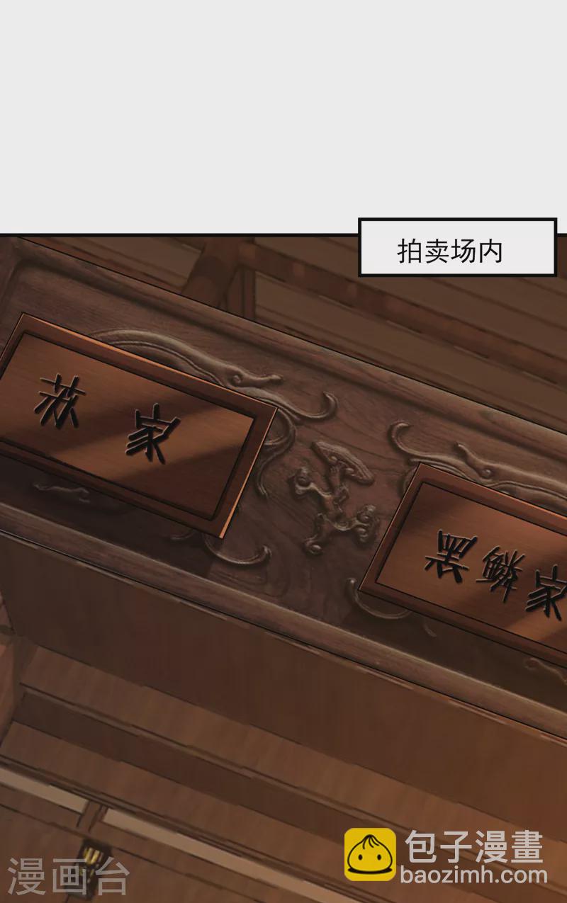 妖者爲王 - 第271話 拍賣會開始！ - 4