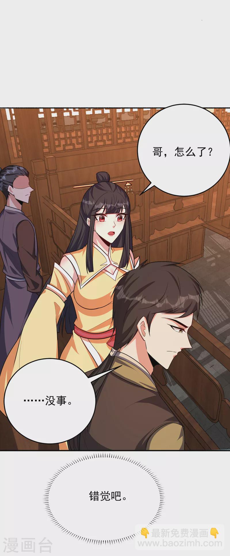 妖者爲王 - 第271話 拍賣會開始！ - 1