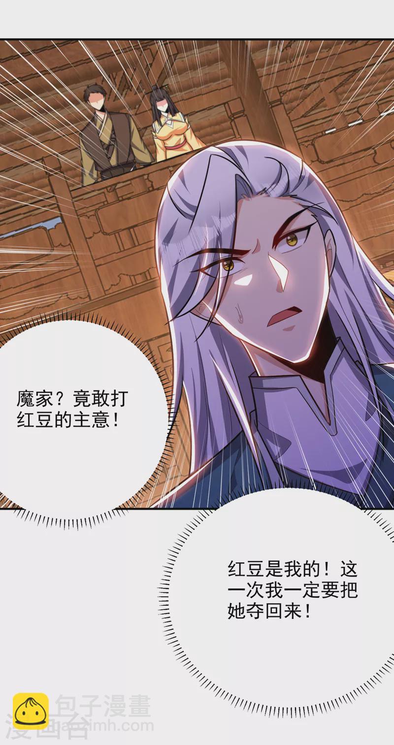 妖者爲王 - 第271話 拍賣會開始！ - 2