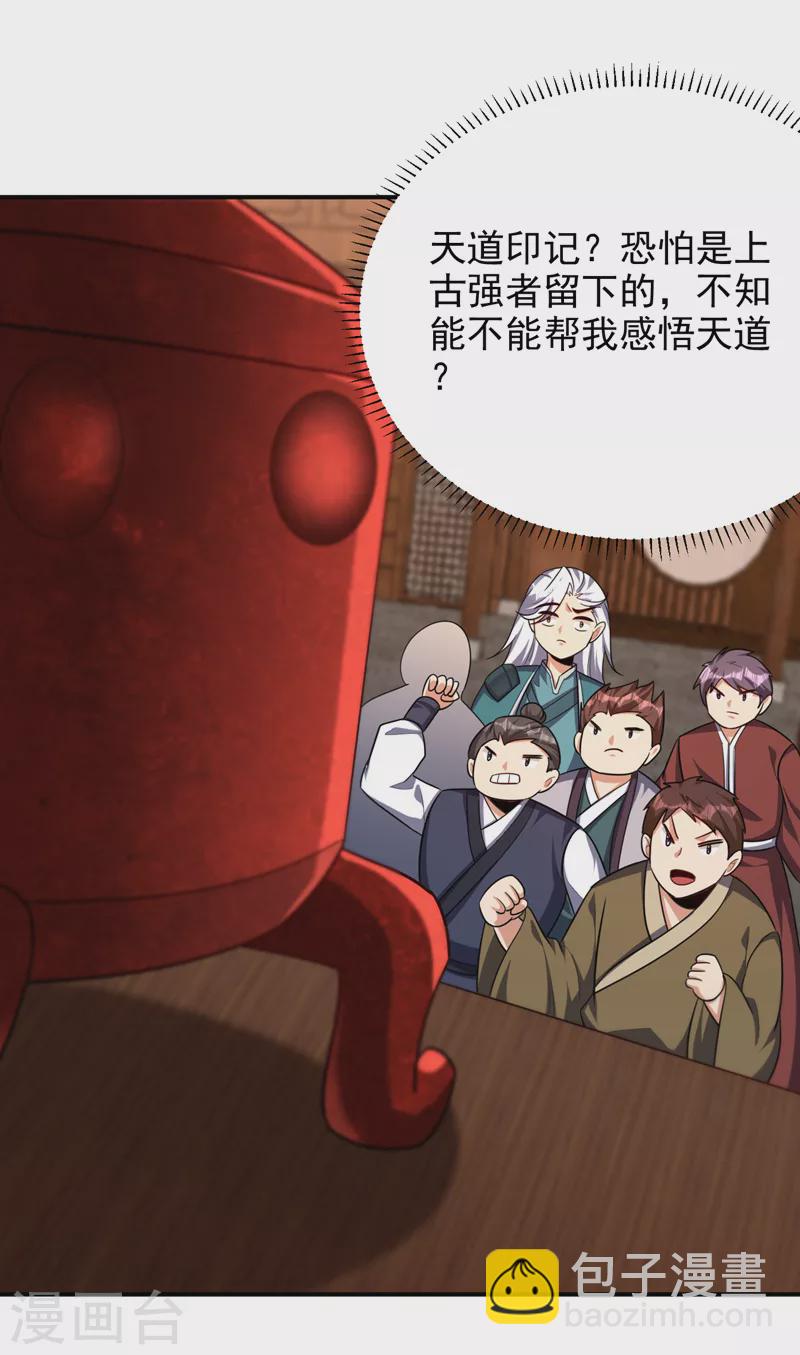 妖者爲王 - 第271話 拍賣會開始！ - 5