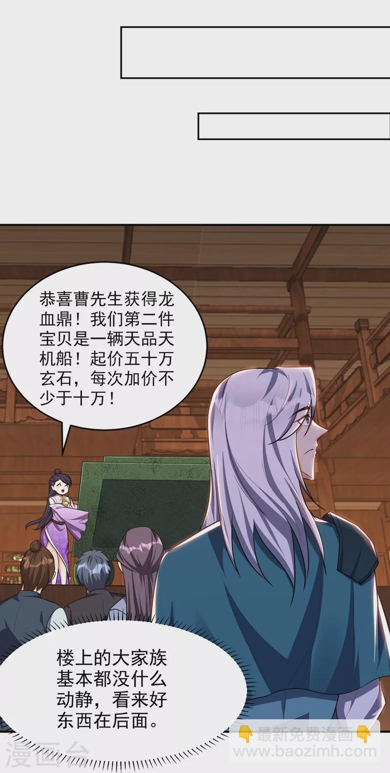 妖者爲王 - 第271話 拍賣會開始！ - 6