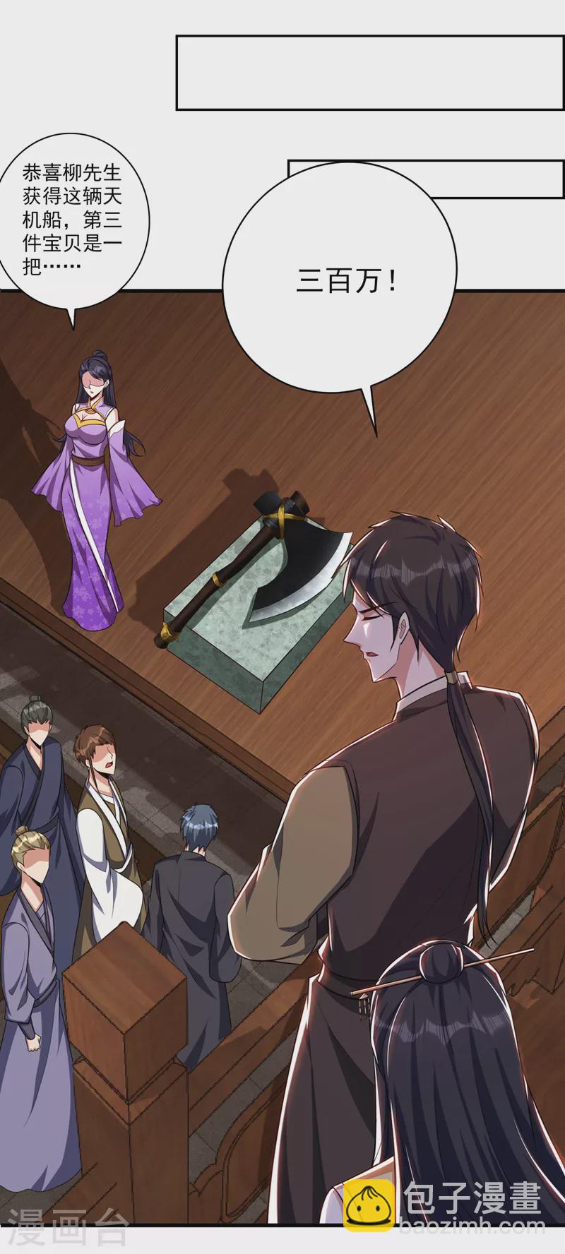 妖者爲王 - 第271話 拍賣會開始！ - 1