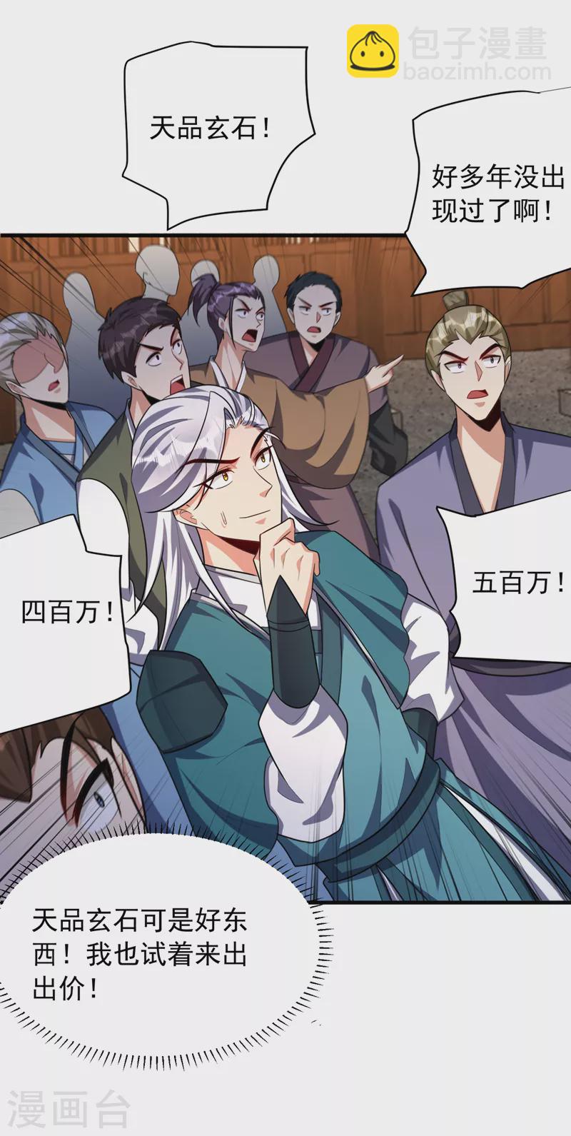 妖者爲王 - 第271話 拍賣會開始！ - 4