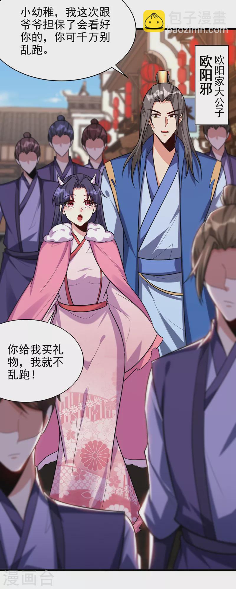 妖者爲王 - 第271話 拍賣會開始！ - 4