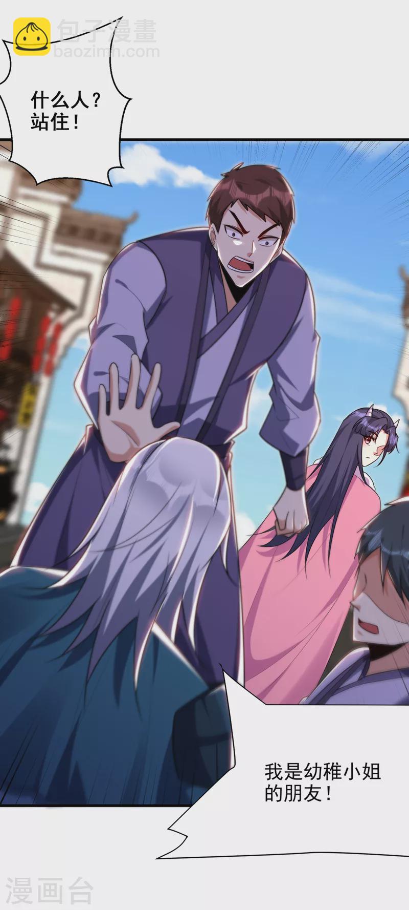 妖者爲王 - 第271話 拍賣會開始！ - 6