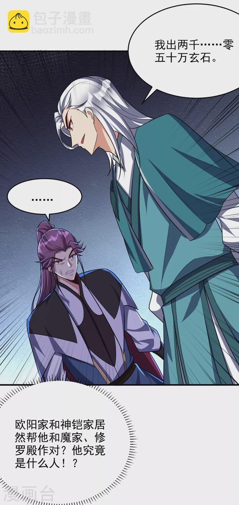 妖者爲王 - 第273話 跟我殺去黑鱗家！ - 6