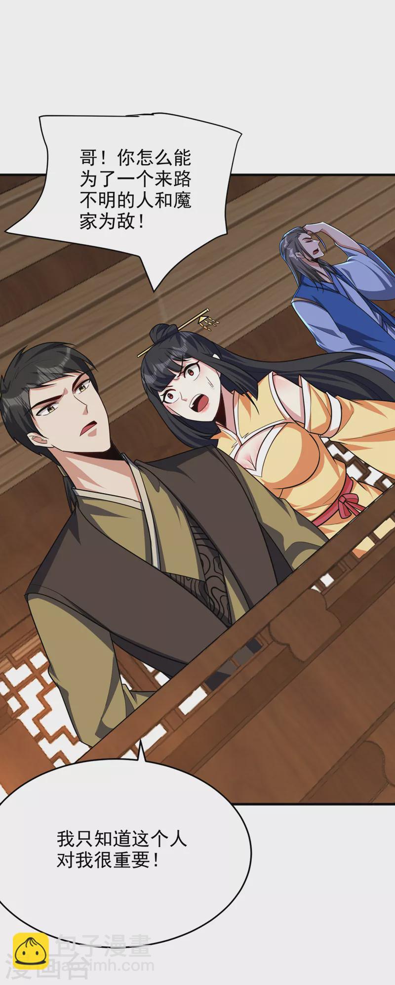 妖者爲王 - 第273話 跟我殺去黑鱗家！ - 2