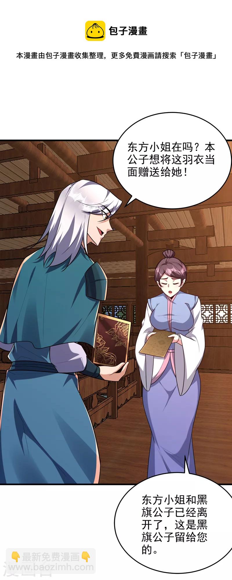 妖者爲王 - 第273話 跟我殺去黑鱗家！ - 4