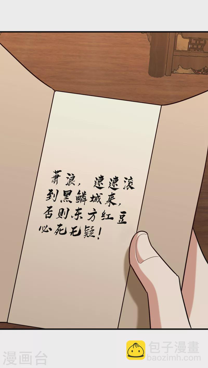 妖者爲王 - 第273話 跟我殺去黑鱗家！ - 6